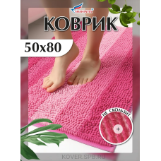 коврик д/в SHAHINTEX MULTIMAKARON 50*80 розовый