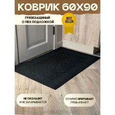 коврик влаговпит. Чешуйки черный 0.60x0.90