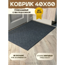коврик влаговпит. Чешуйки серый 0.40x0.60