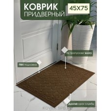 коврик влаговпит. РОМБЫ коричневый 0.45x0.75