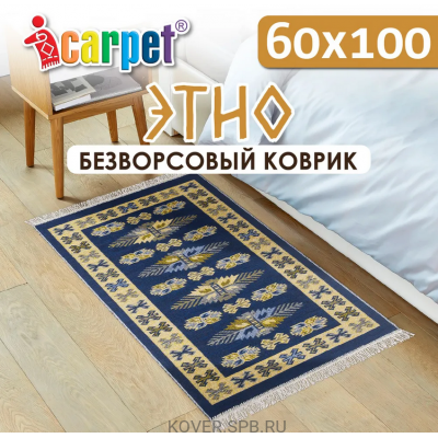 универсальный коврик ETNO 001 сапфир 0.60x1.00