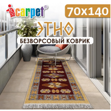 универсальный коврик ETNO 001 янтарь 0.70x1.40